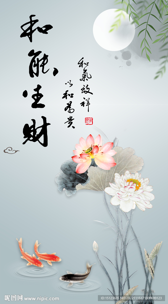 和气生财