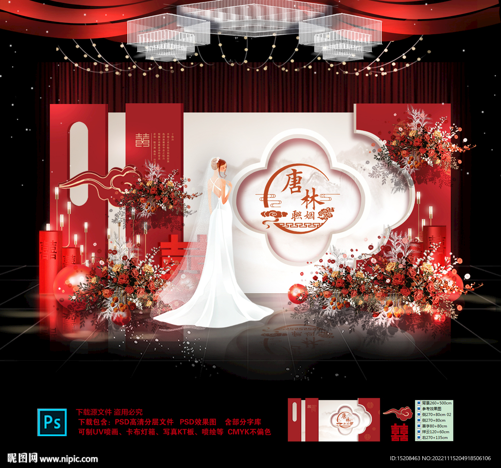 红色中式婚礼