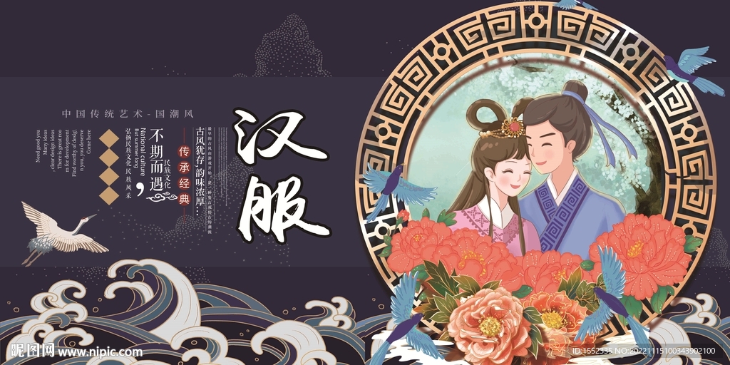 汉服