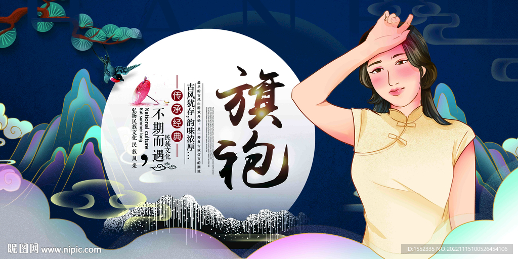 旗袍
