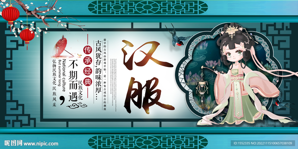 汉服