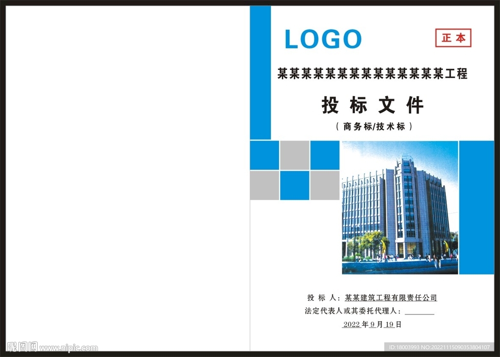 建筑标书封面