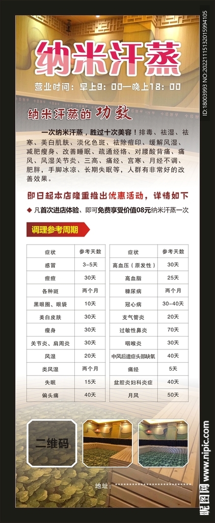 纳米汗蒸展架