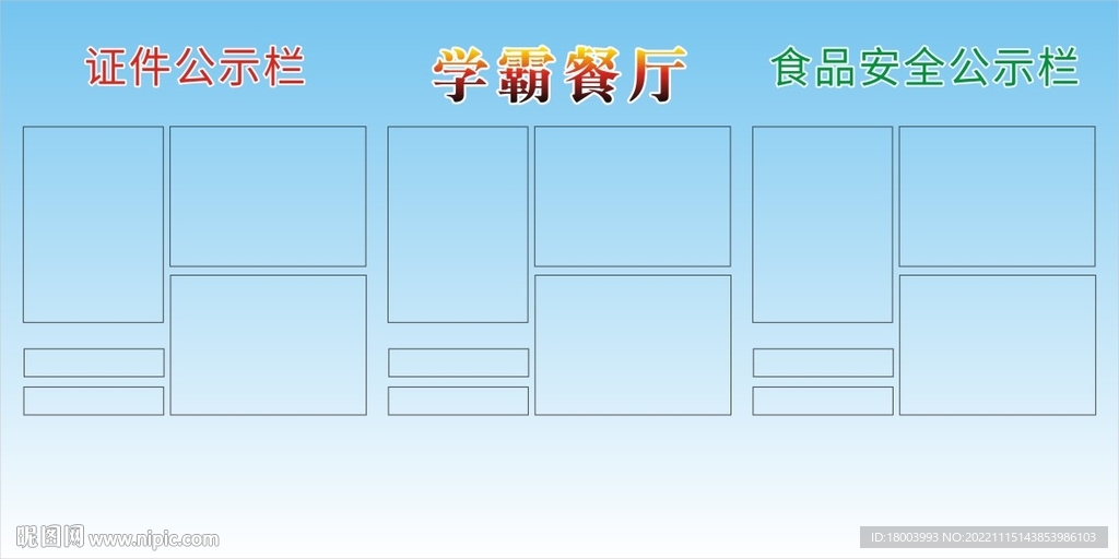 证件公示栏