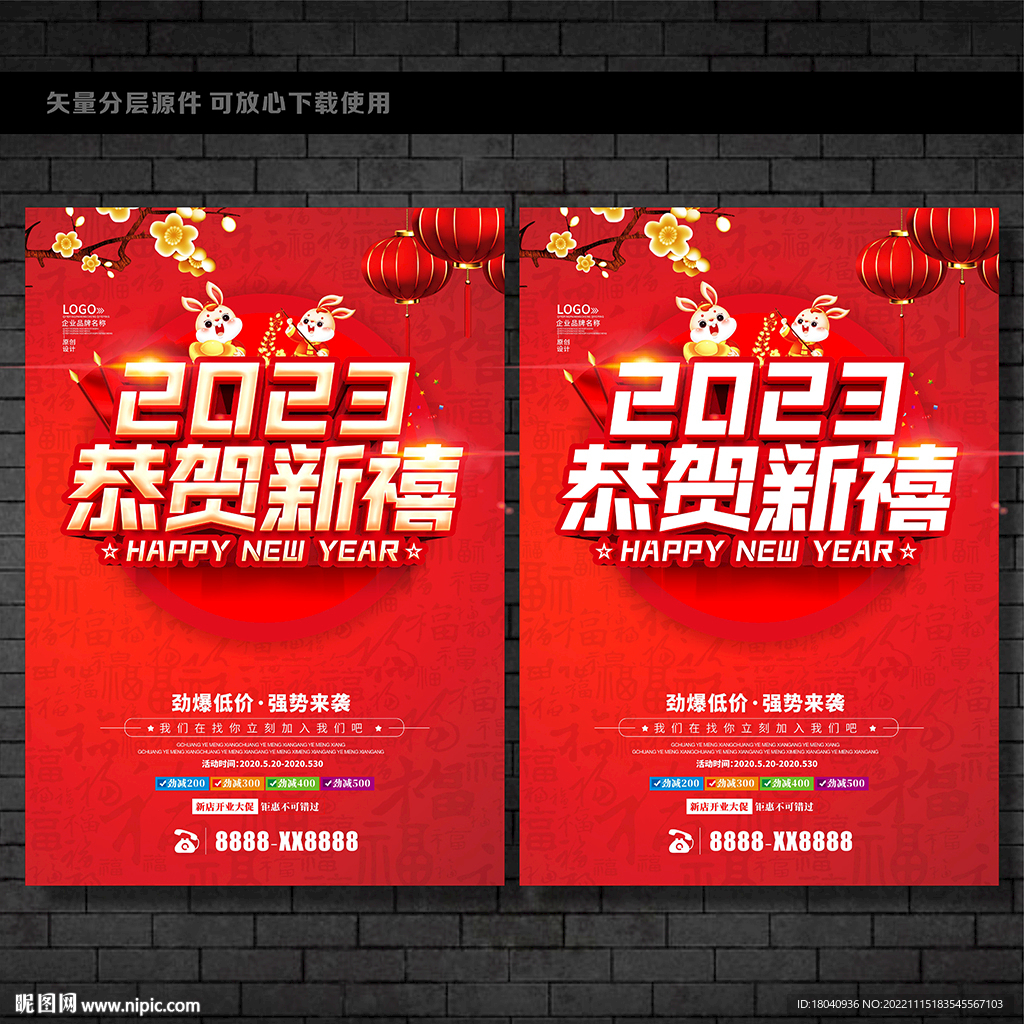2023恭贺新禧