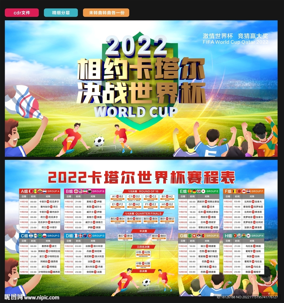 卡塔尔世界杯赛程表