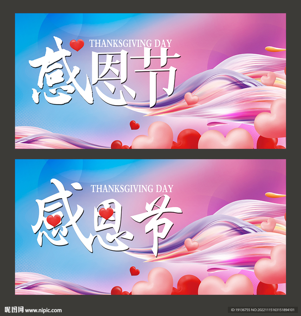 感恩节