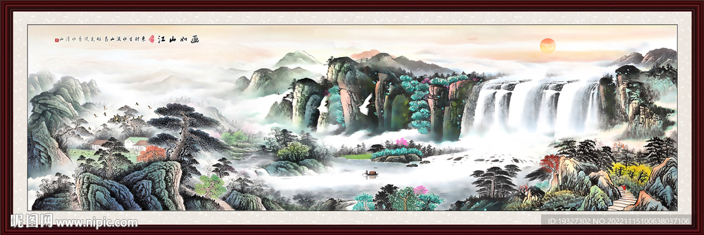 国画江山如画 旭日东升画卷