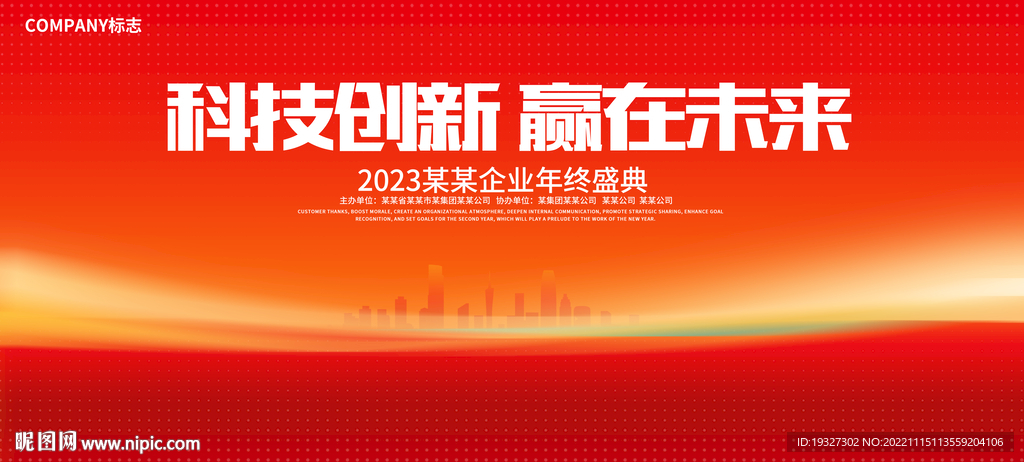 红色喜庆活动论坛背景图