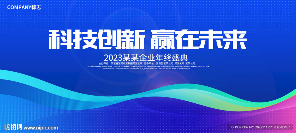 蓝色科技高峰论坛会议背景