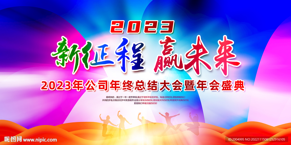 2023年会