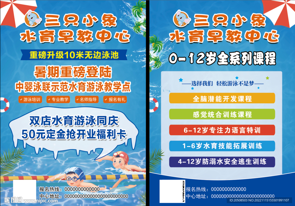 早教中心水育单页