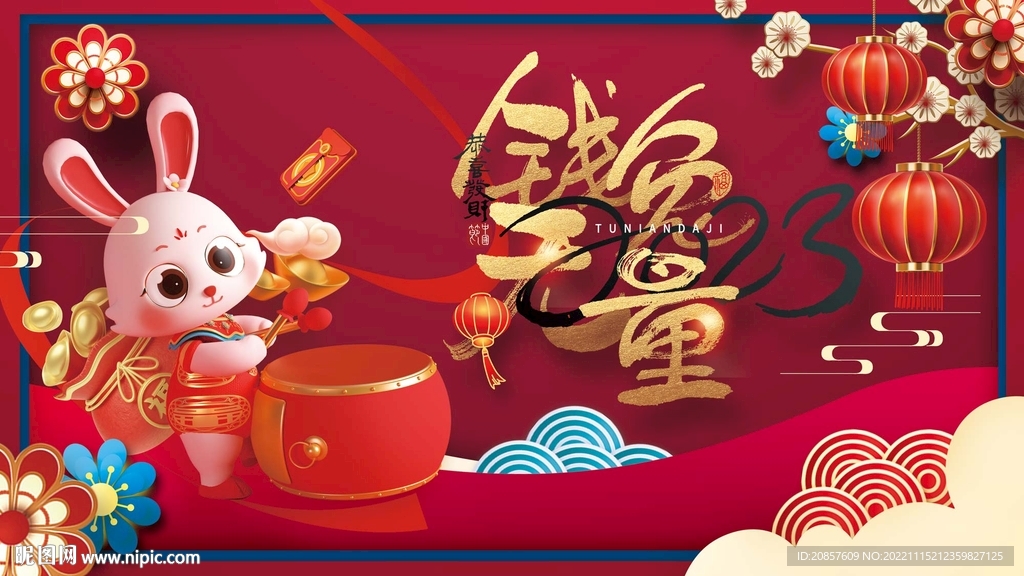 兔年