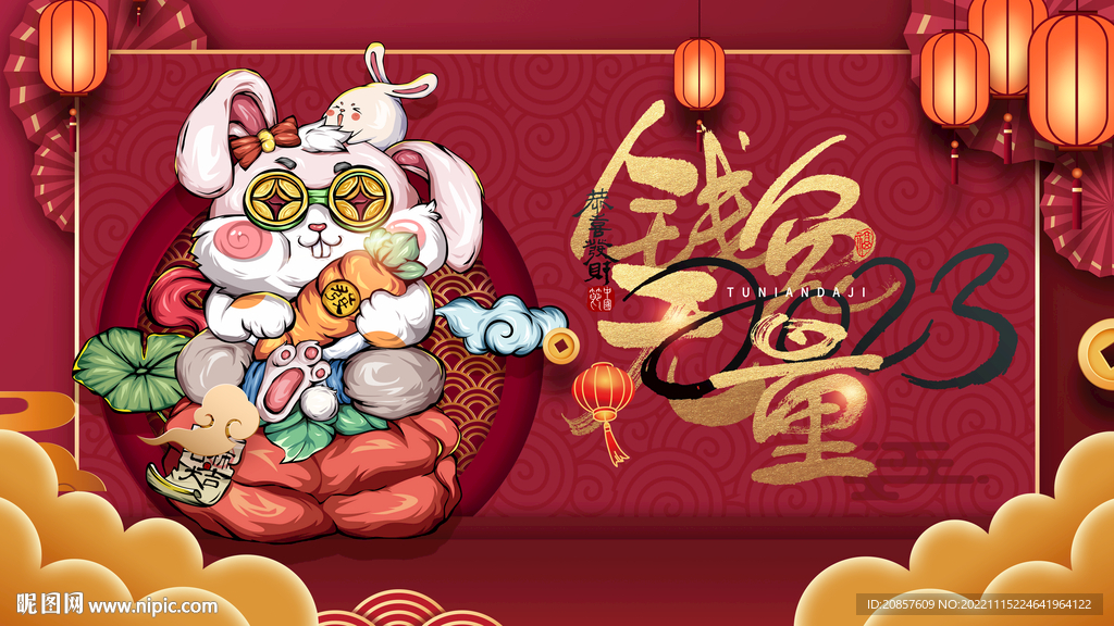 兔年
