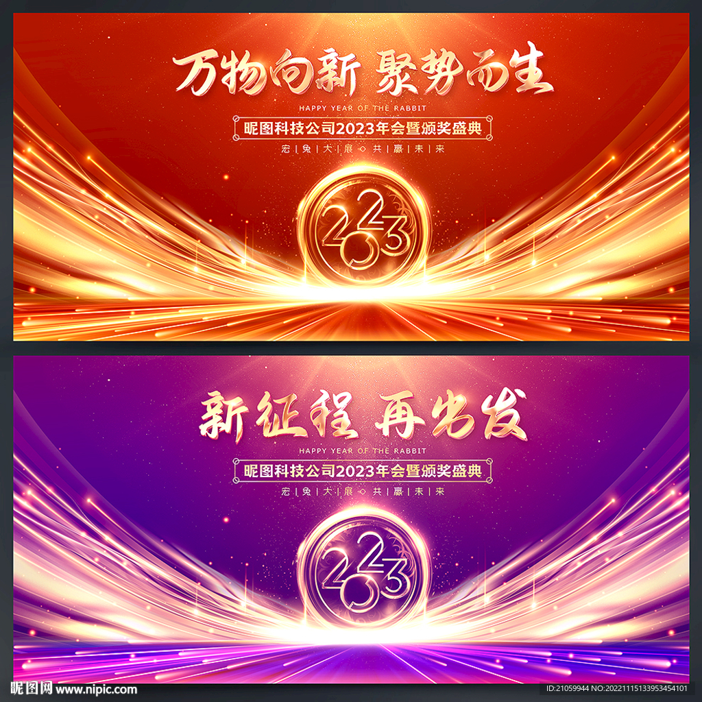 年会
