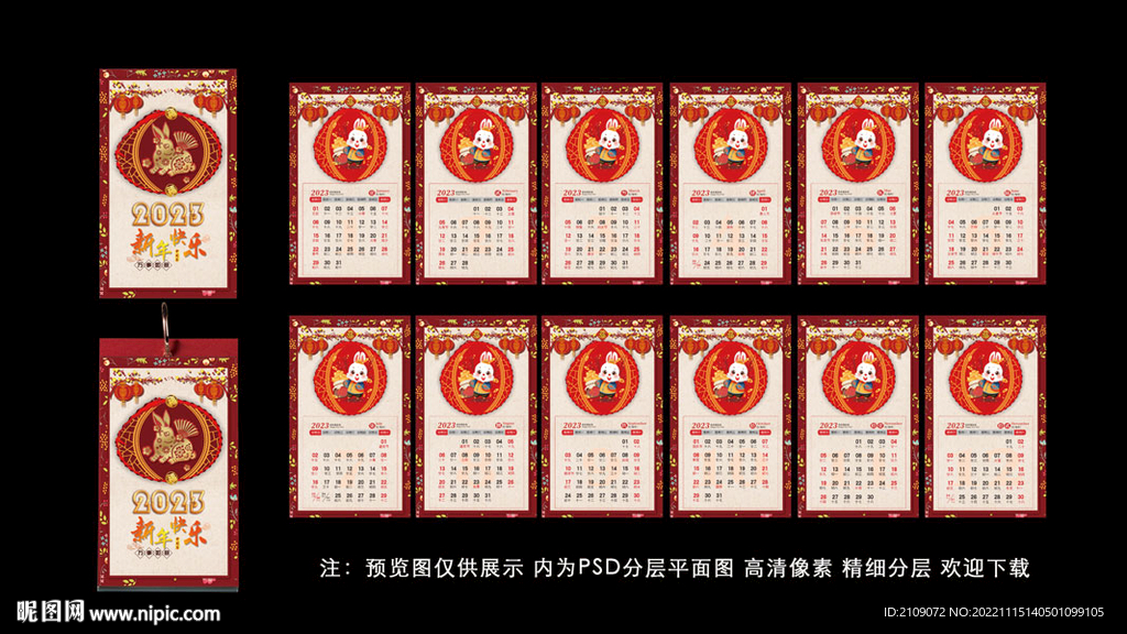 2023年挂历