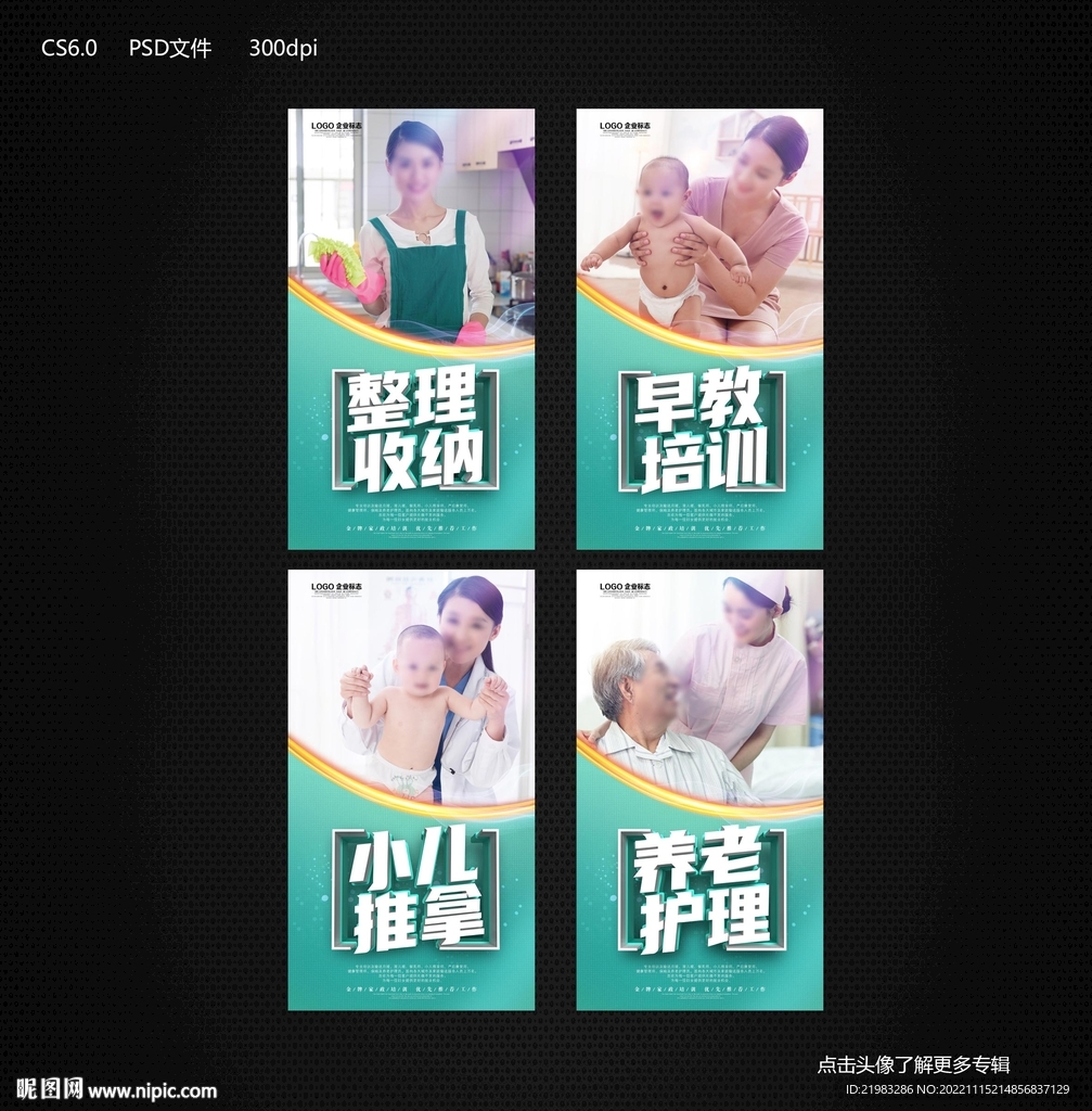家政挂画