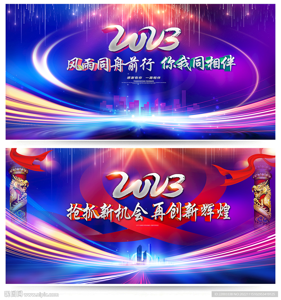 年会背景