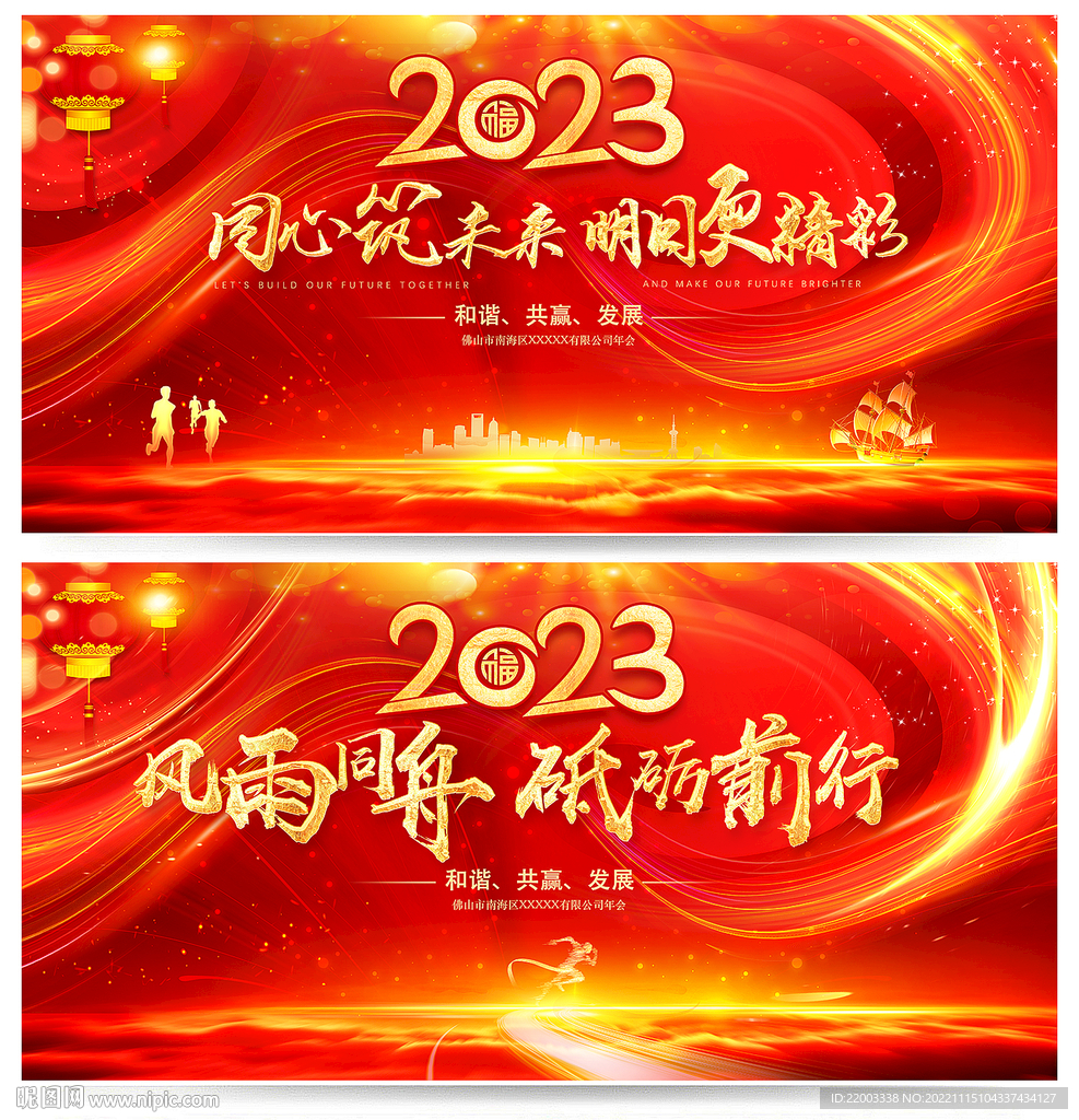 年会