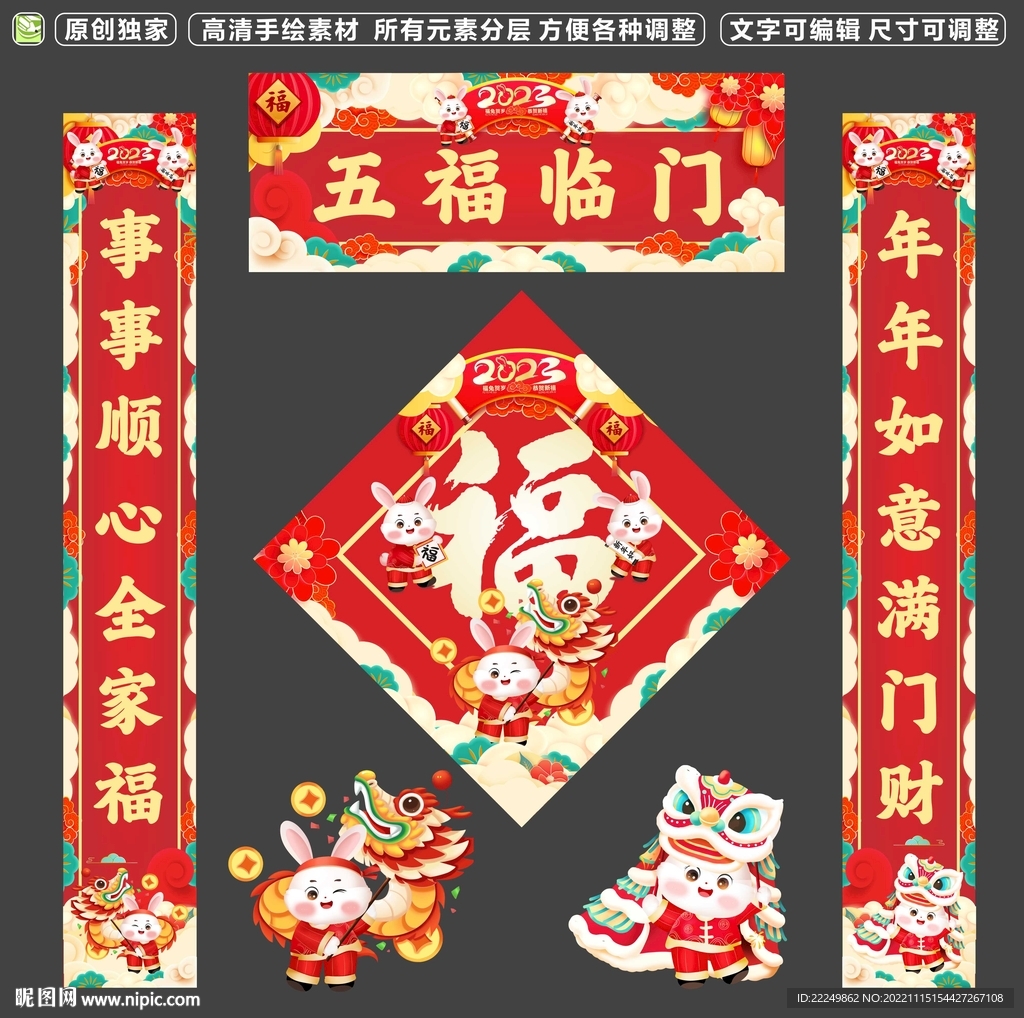 新春对联