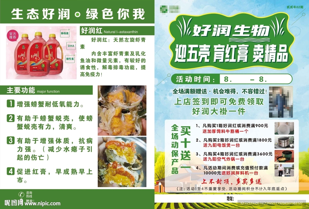 好润生物养螃蟹