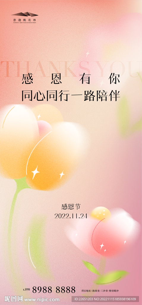 感恩节