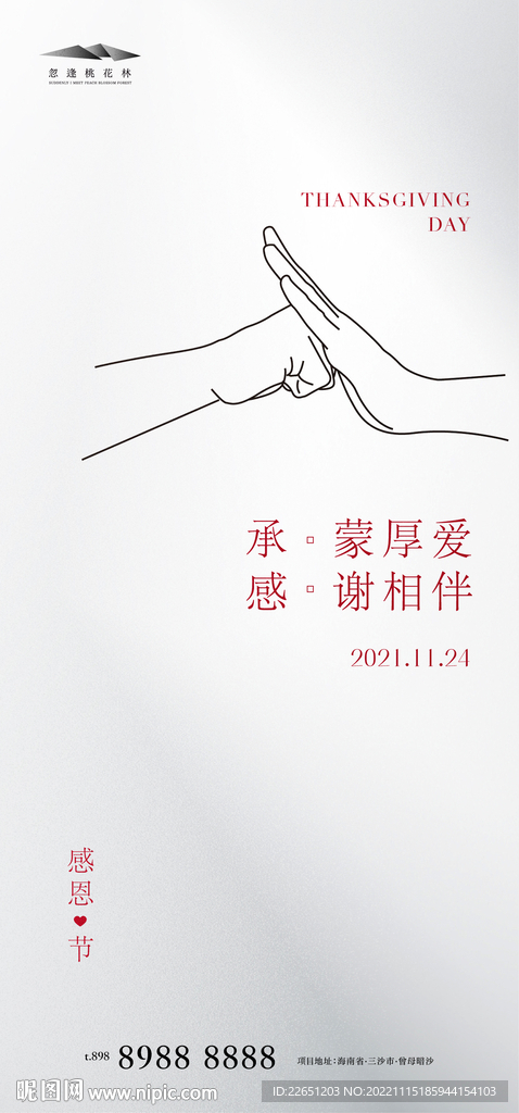 地产感恩节