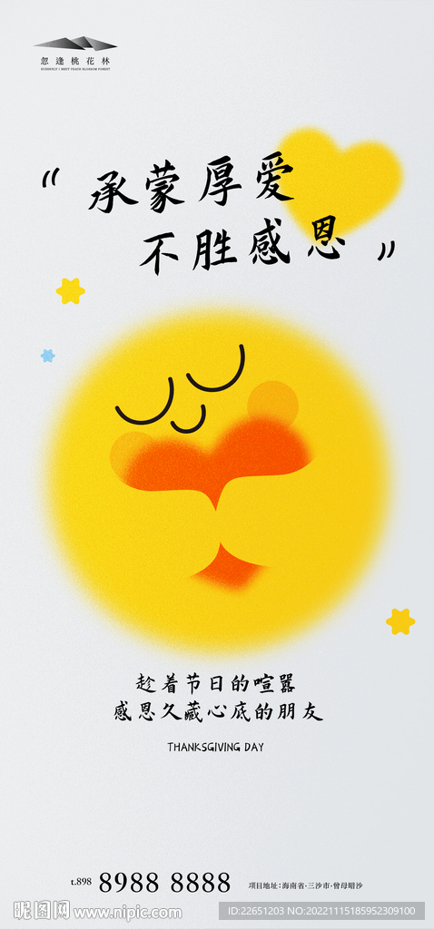 感恩节