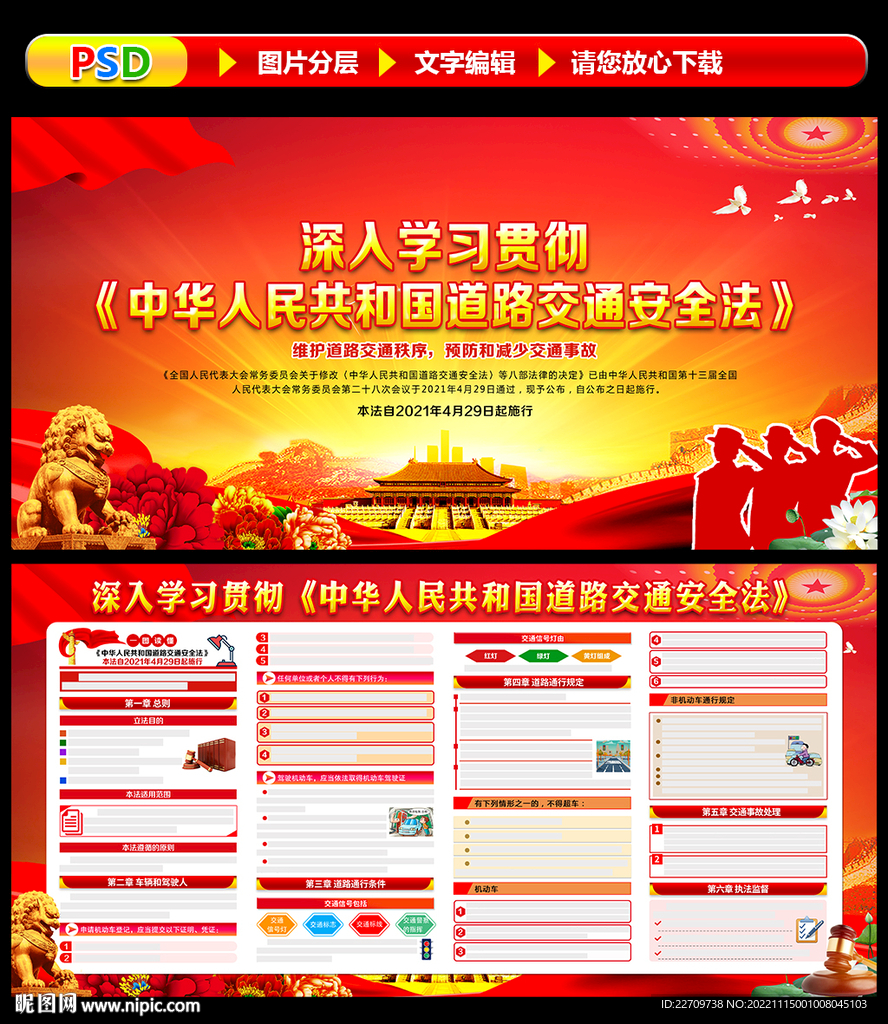 中华人民共和国道路交通安全法