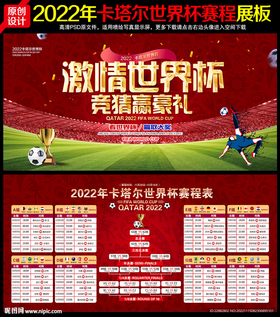 2022年世界杯