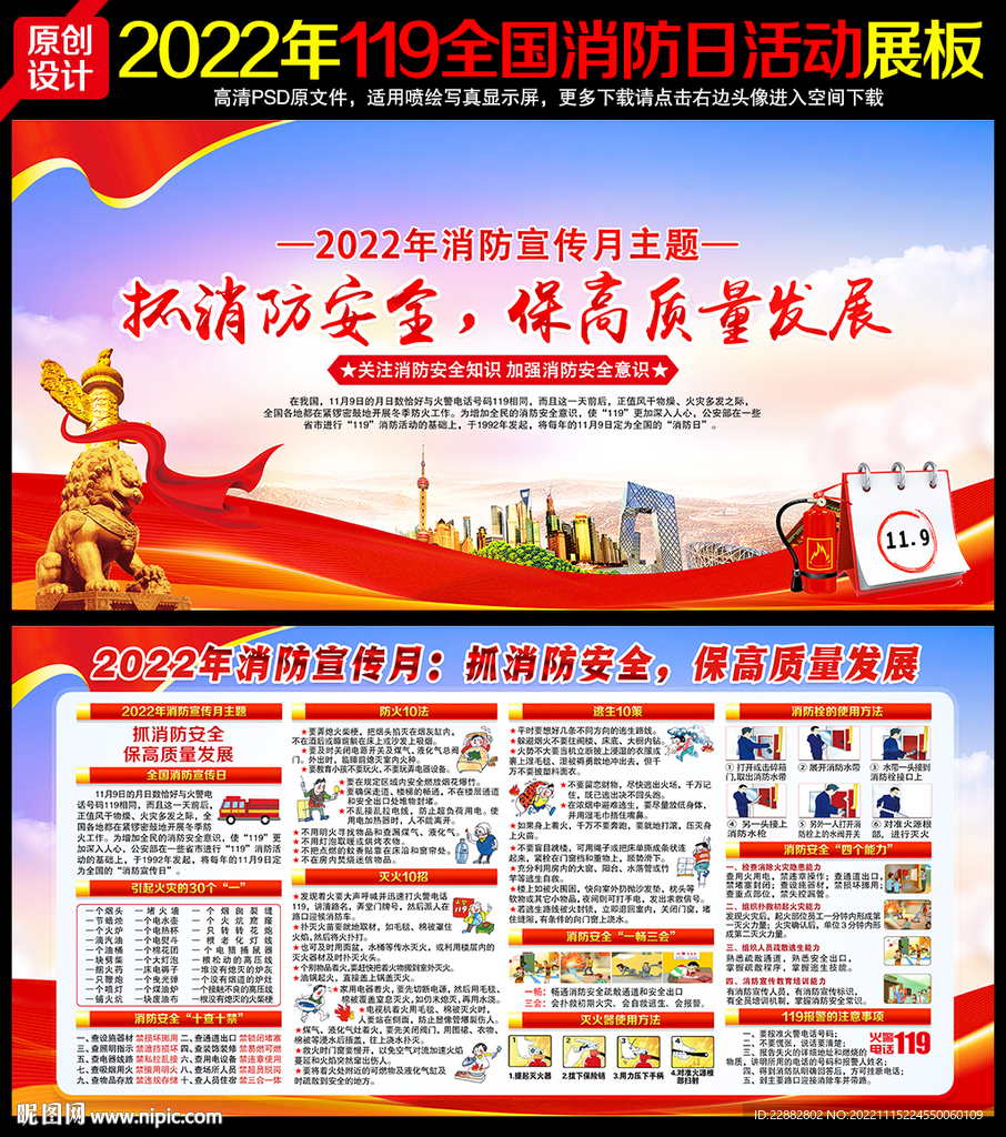 消防月