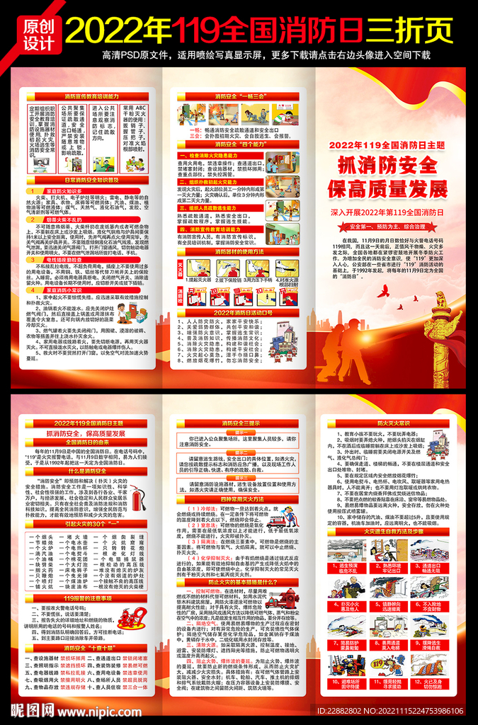 消防月