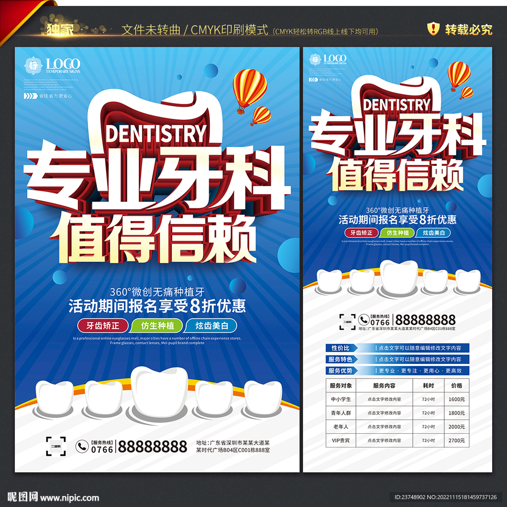 牙科海报