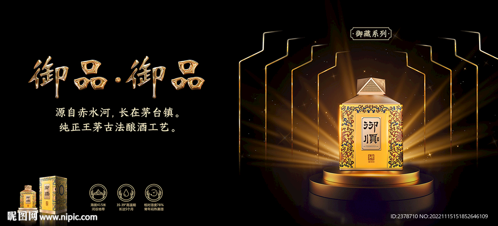 高端白酒广告主画面海报