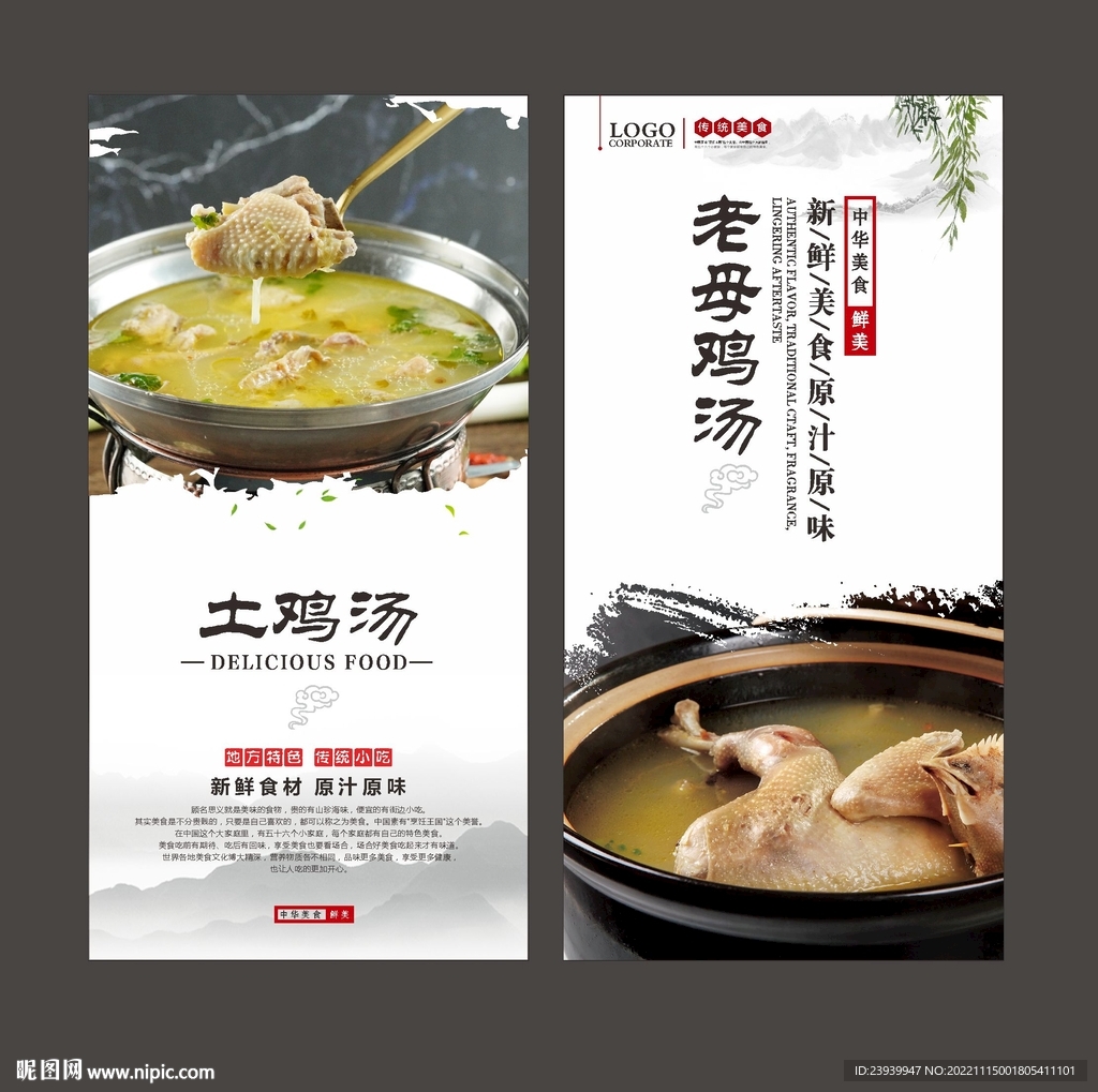 老母鸡汤