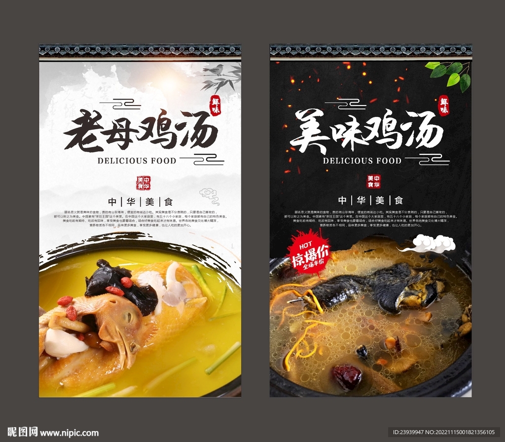 老母鸡汤