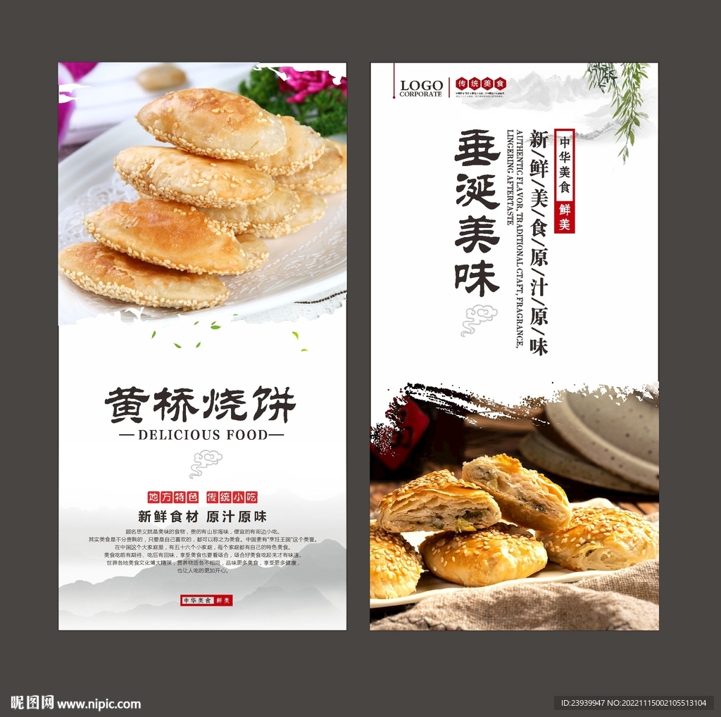 烧饼