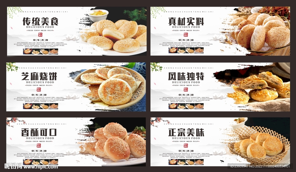 烧饼