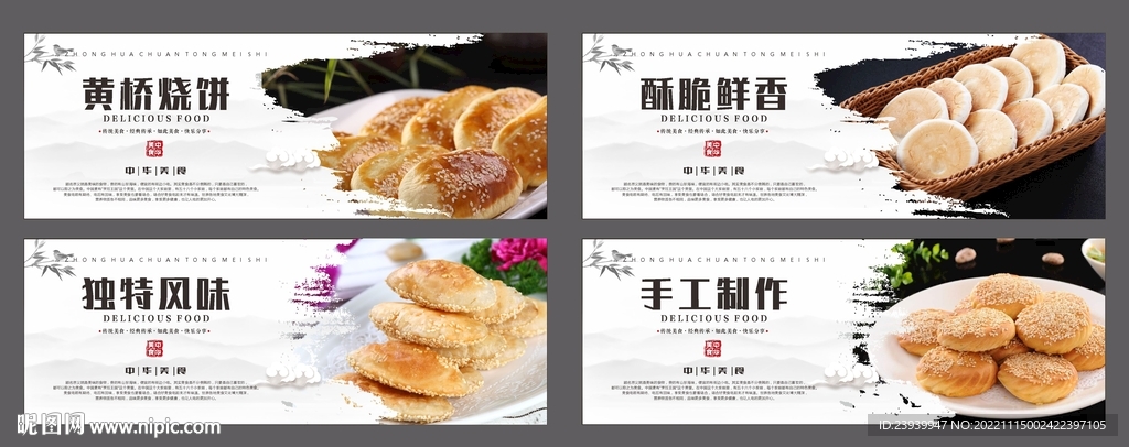 烧饼