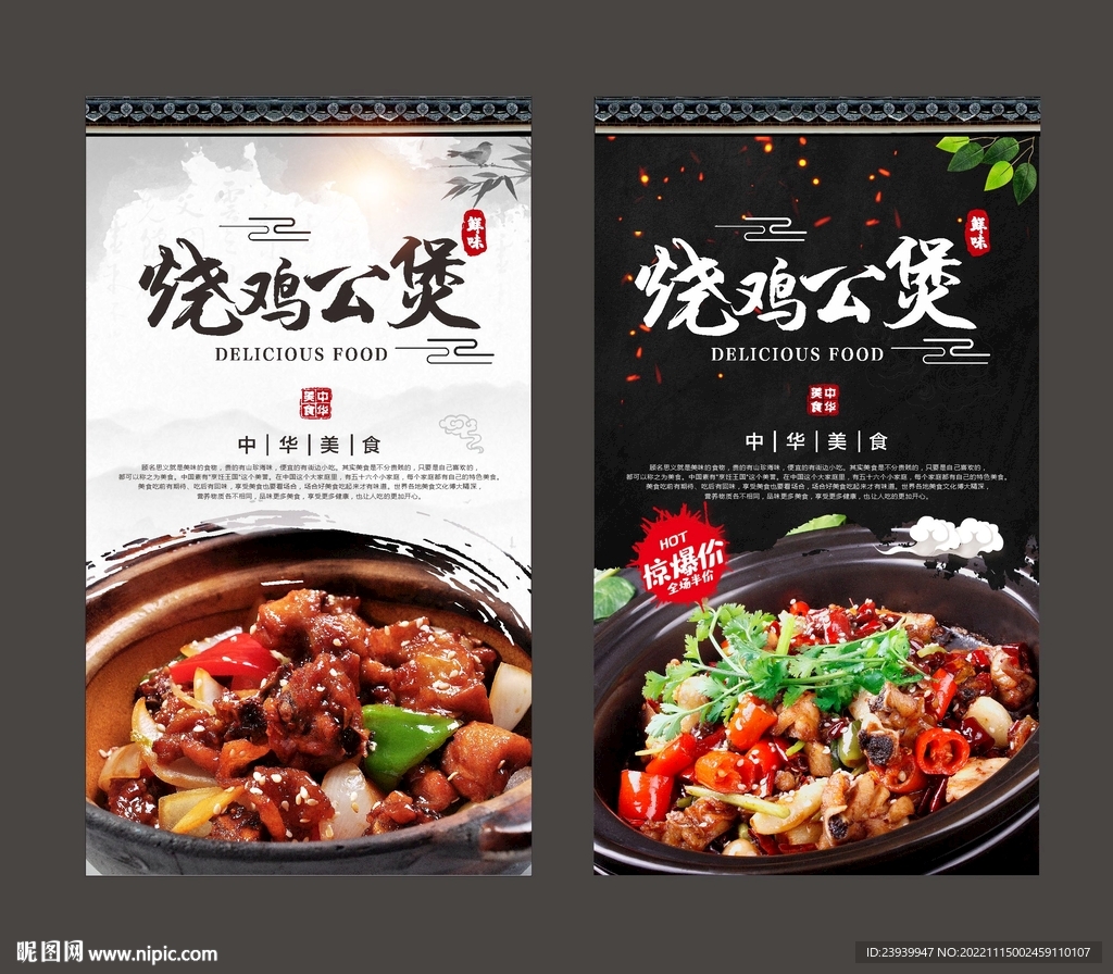 烧鸡公
