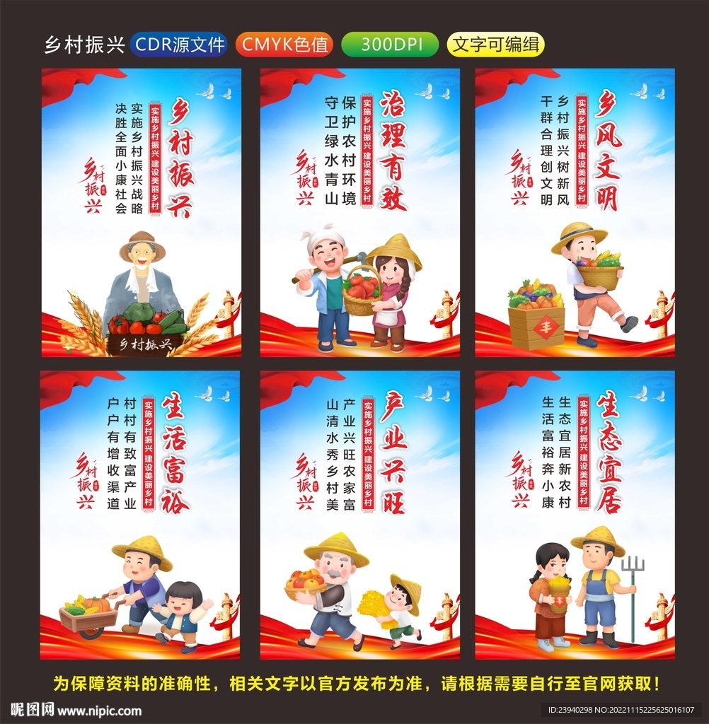 乡村振兴