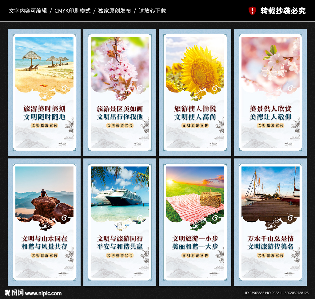 文明旅游 宣传展板