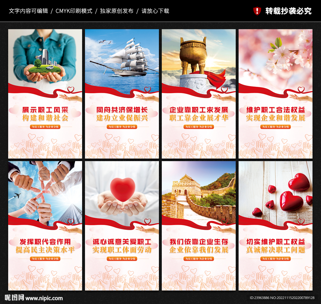 工会文化墙