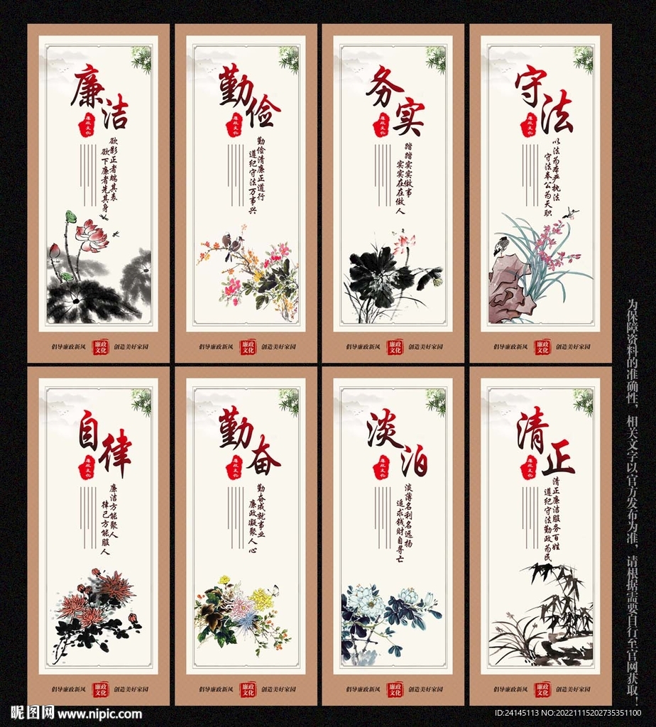 廉政文化