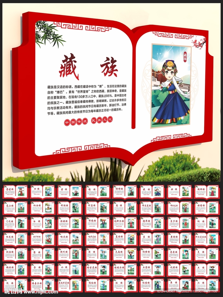 56个民族