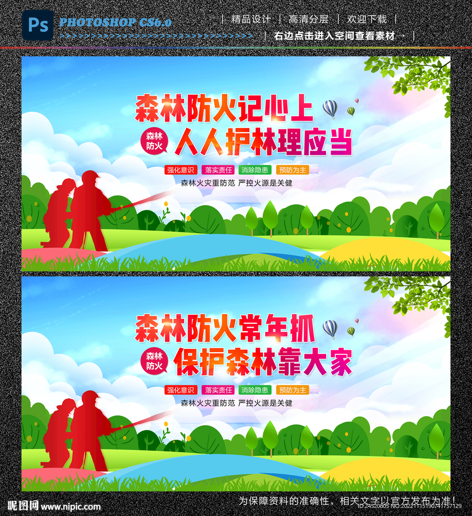 森林防火