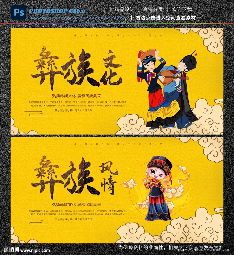 彝族