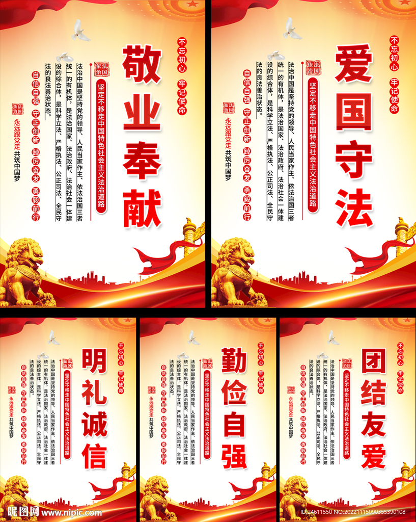 社区法制宣传挂图海报