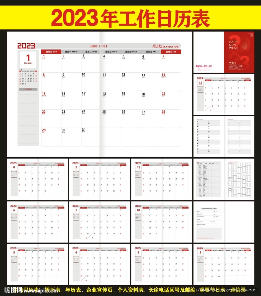 2023年工作小秘书