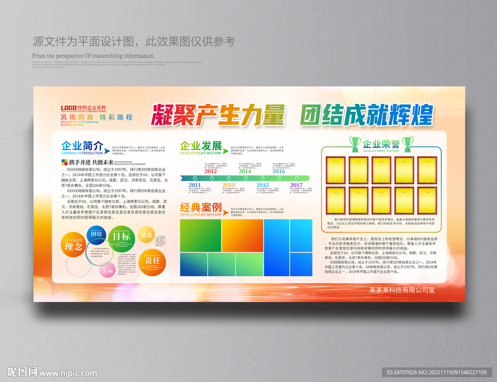 宣传栏